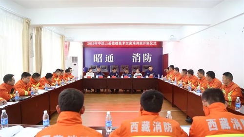 中法山岳救援技術交流培訓班在昭通正式開班，深化技術交流合作